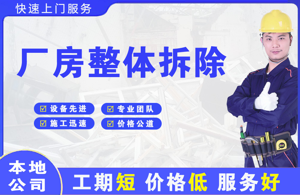 凌海厂房整体拆除